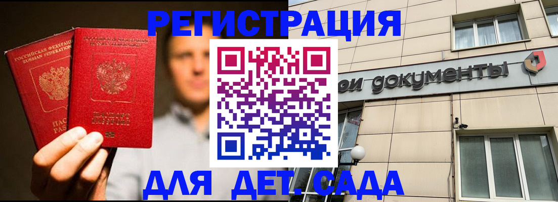 временная регистрация собственник в Минусинске