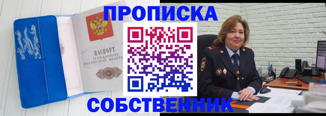 прописка законно в Минусинске