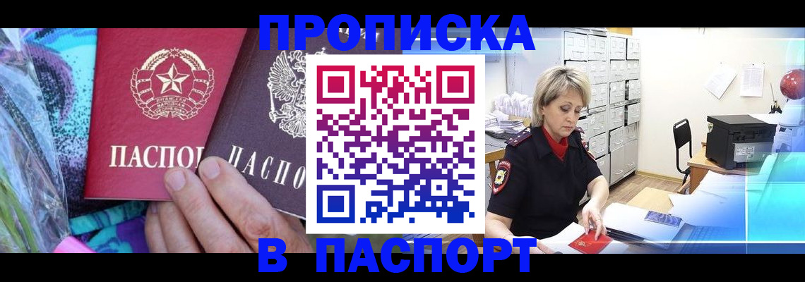 временная регистрация 2025 в Минусинске