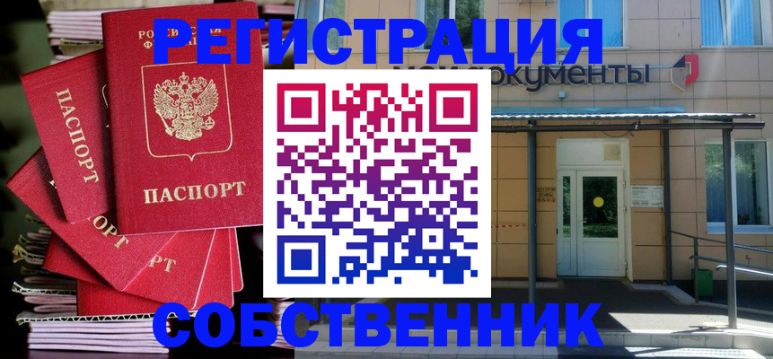 временная регистрация поиск в Минусинске