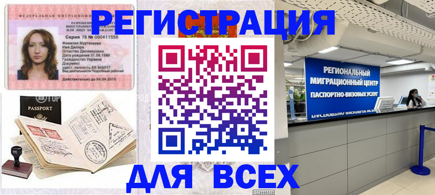 купить прописку в Минусинске