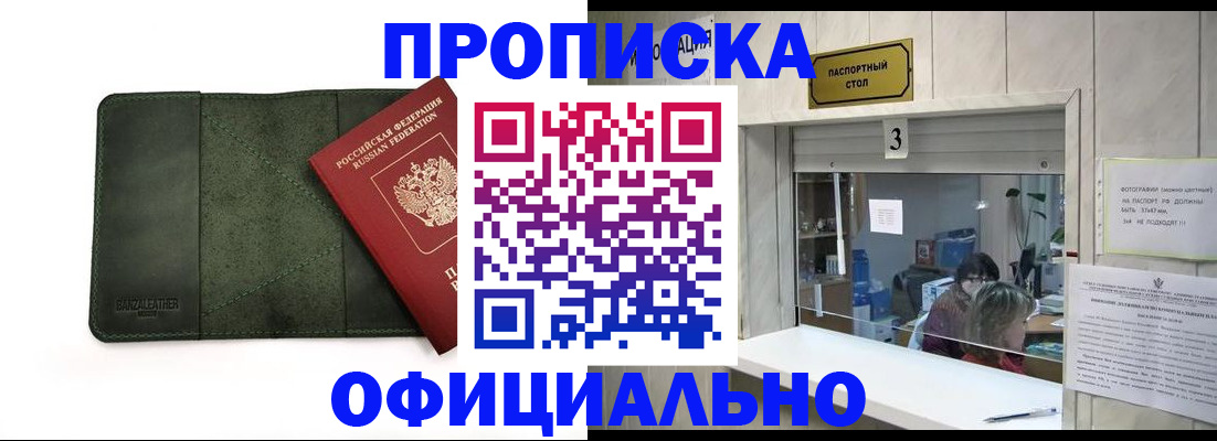 временная регистрация 2025 в Минусинске