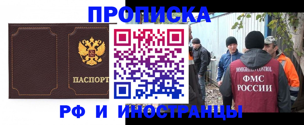 временная регистрация 2025 в Минусинске