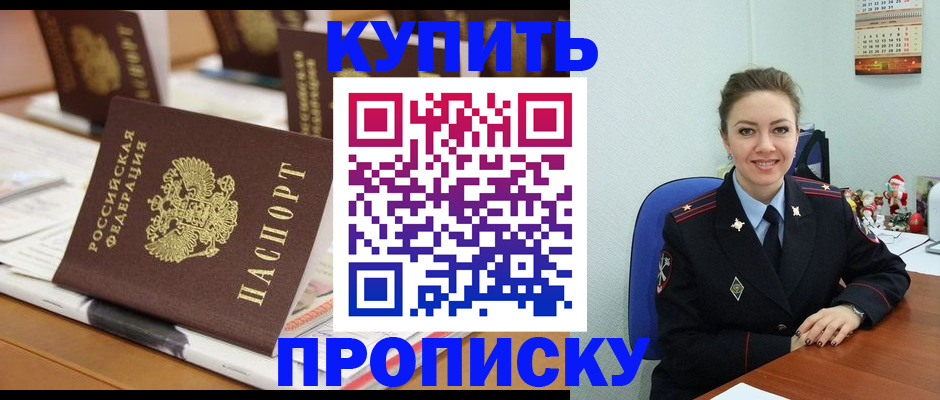 прописка гарантия в Минусинске