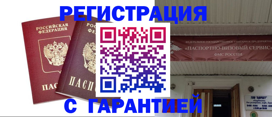 миграционный учет в Минусинске