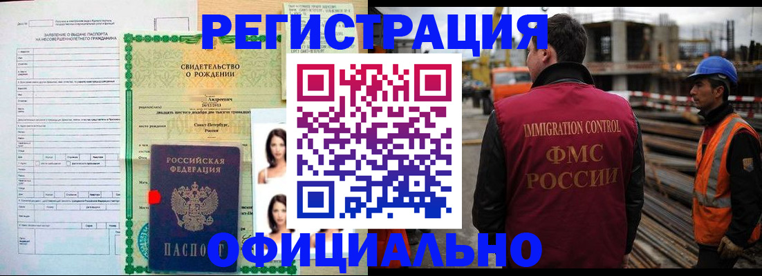 прописка гарантия в Минусинске