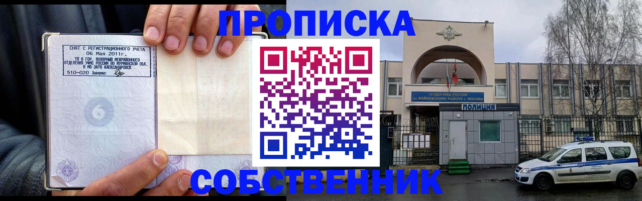 временная регистрация недорого в Минусинске