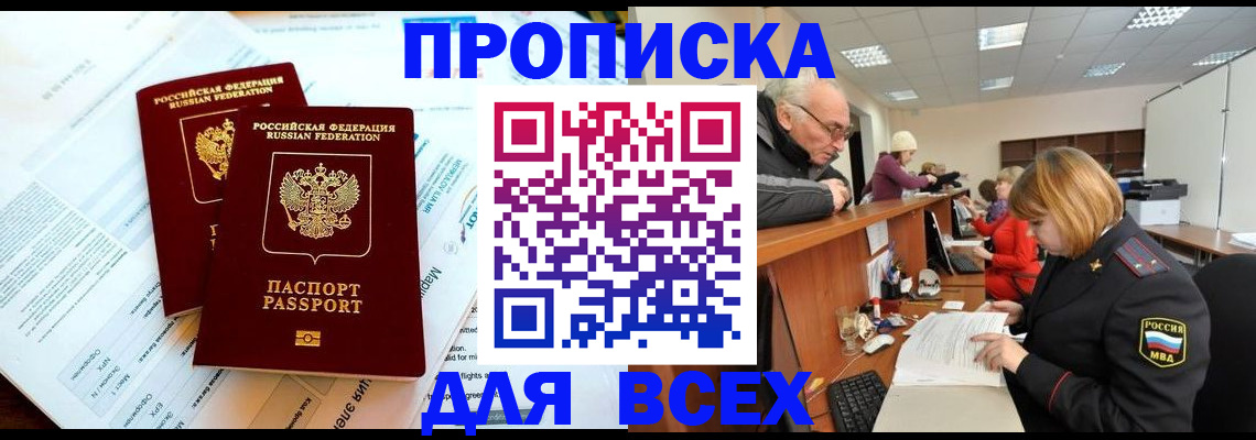 прописка паспорт в Минусинске