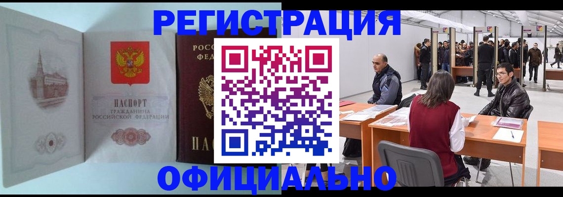 прописка для школы в Минусинске